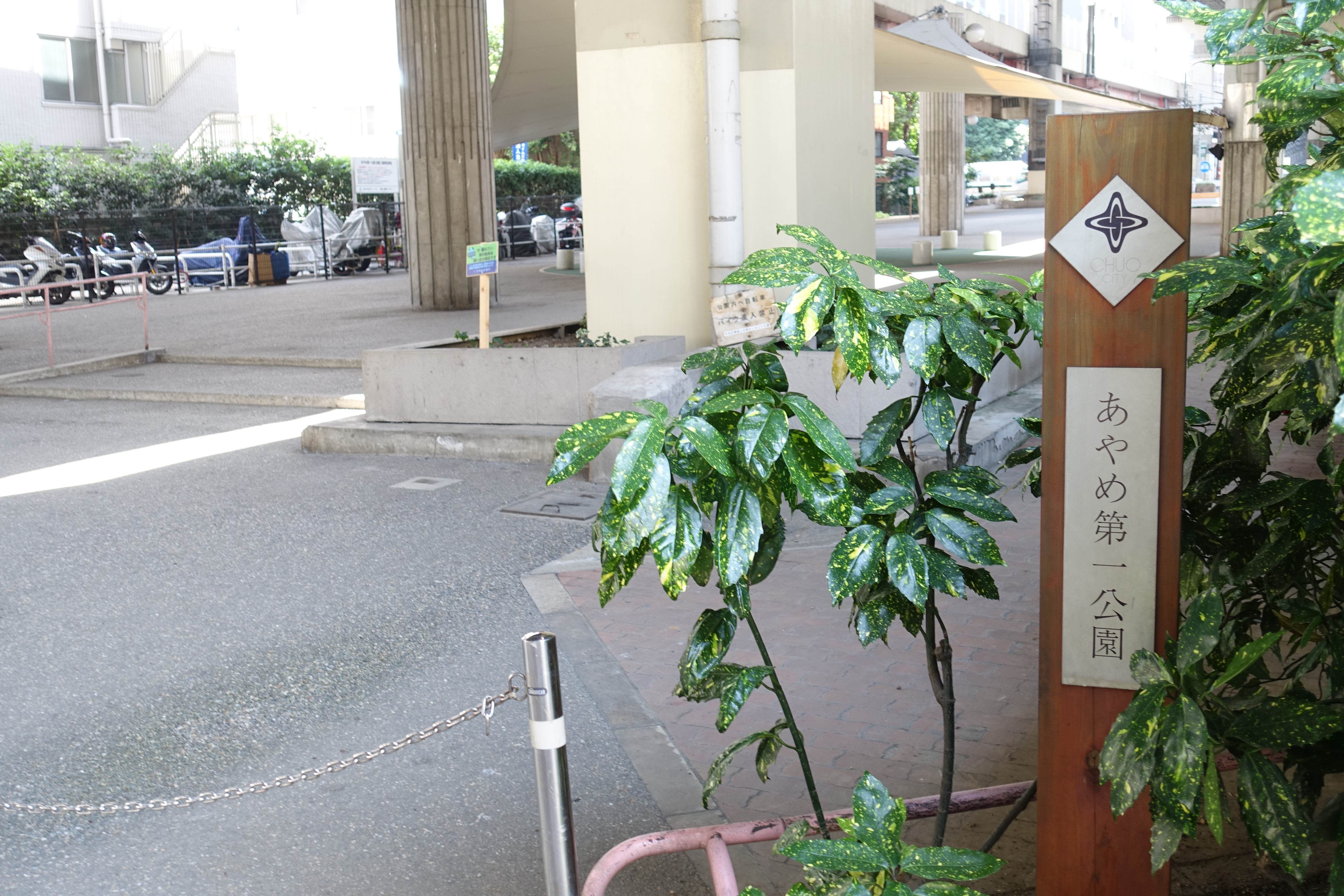 あやめ第一公園・あやめ第二公園
