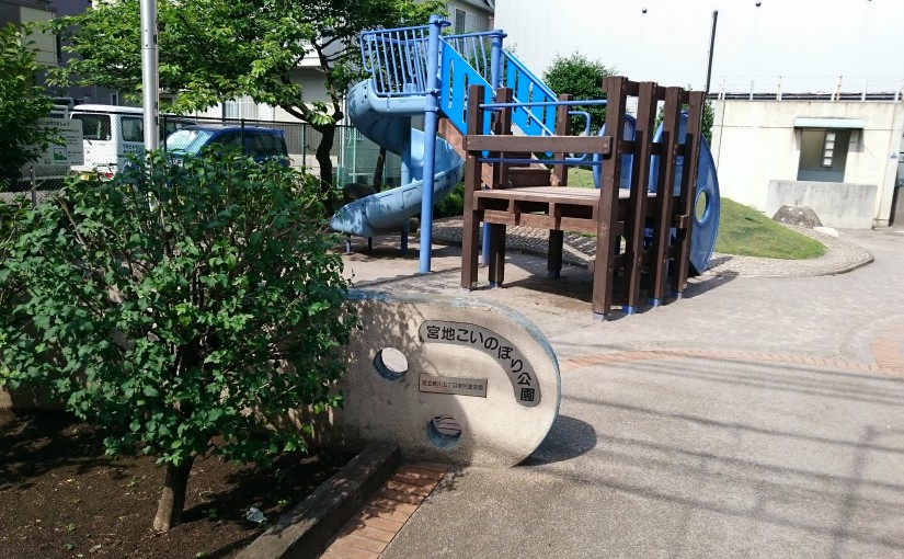 荒川五丁目東児童遊園