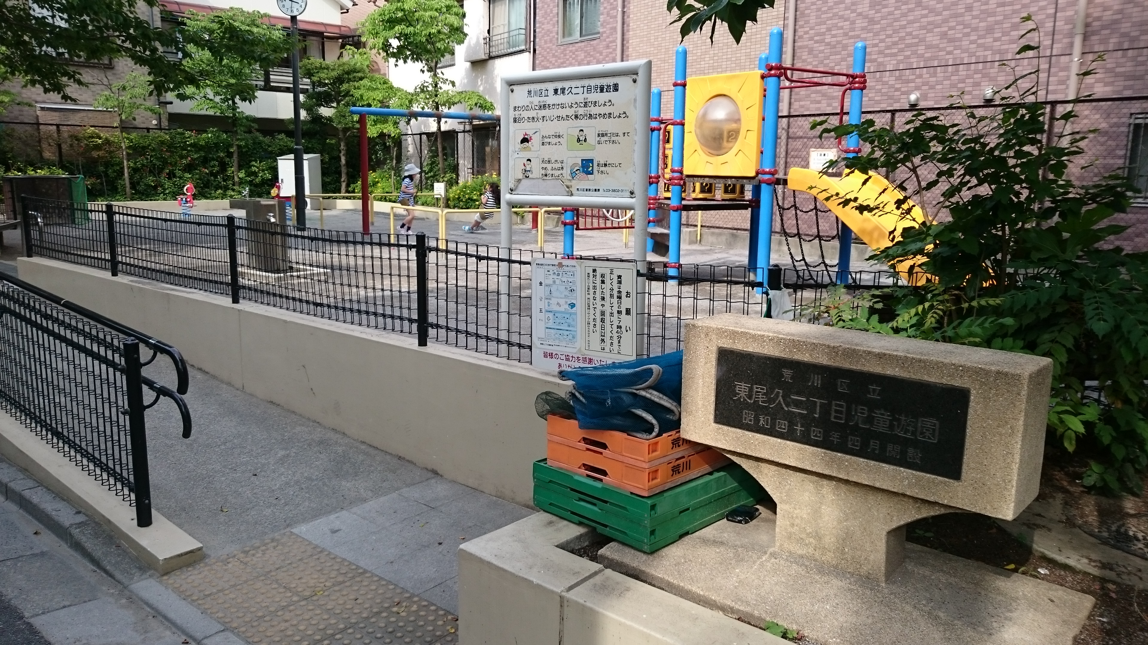 東尾久二丁目児童遊園