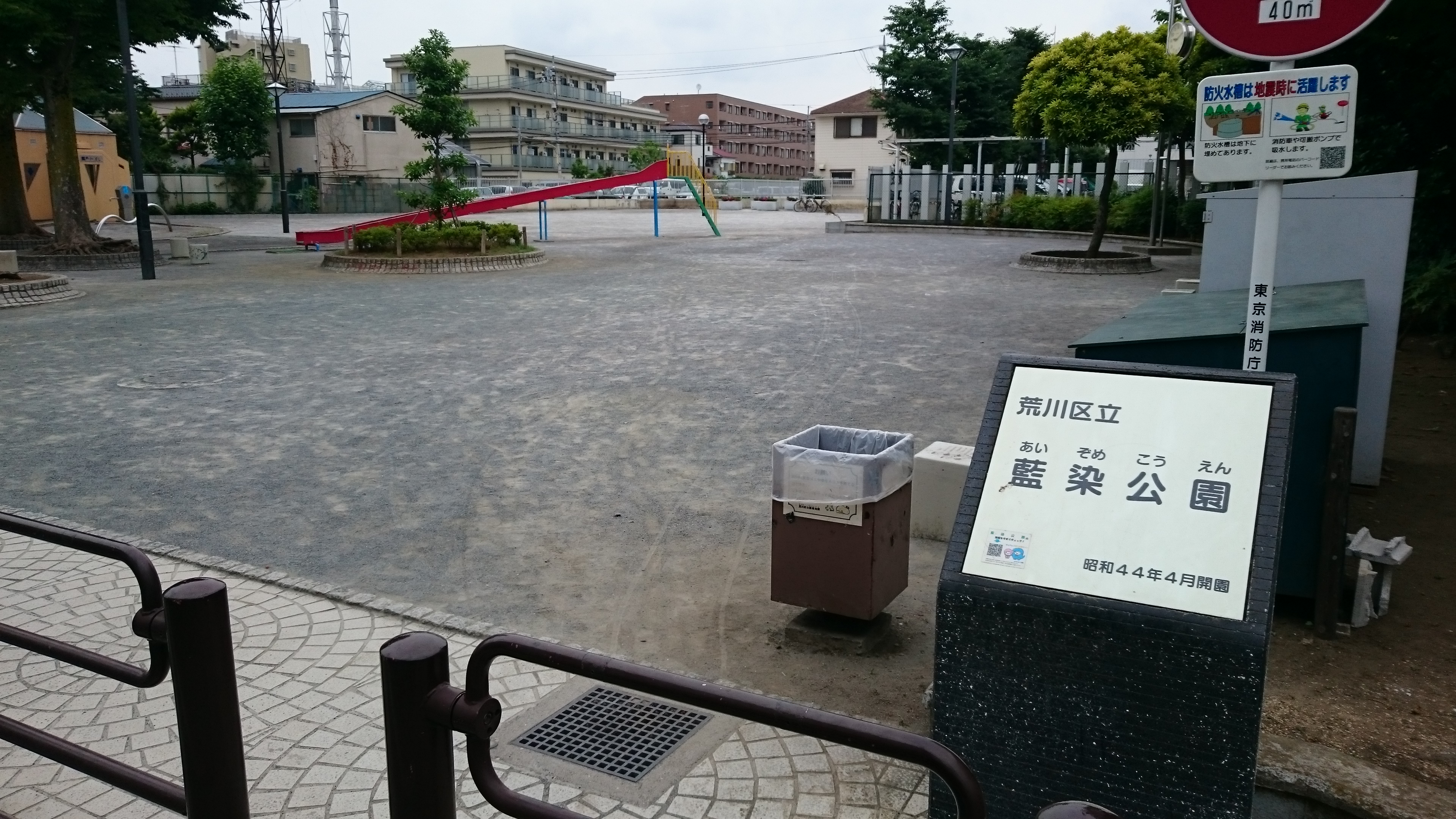藍染公園