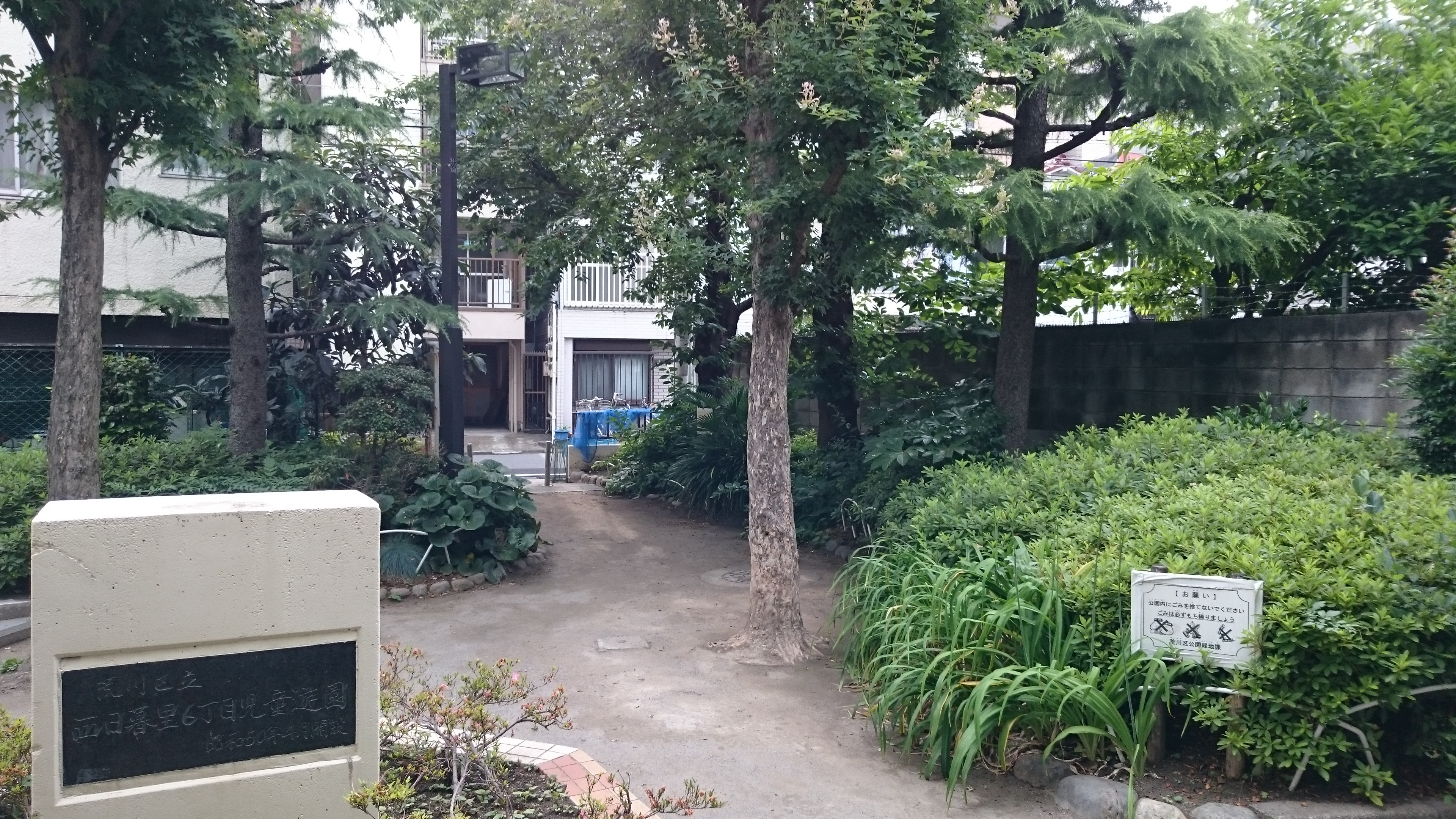 西日暮里六丁目児童遊園