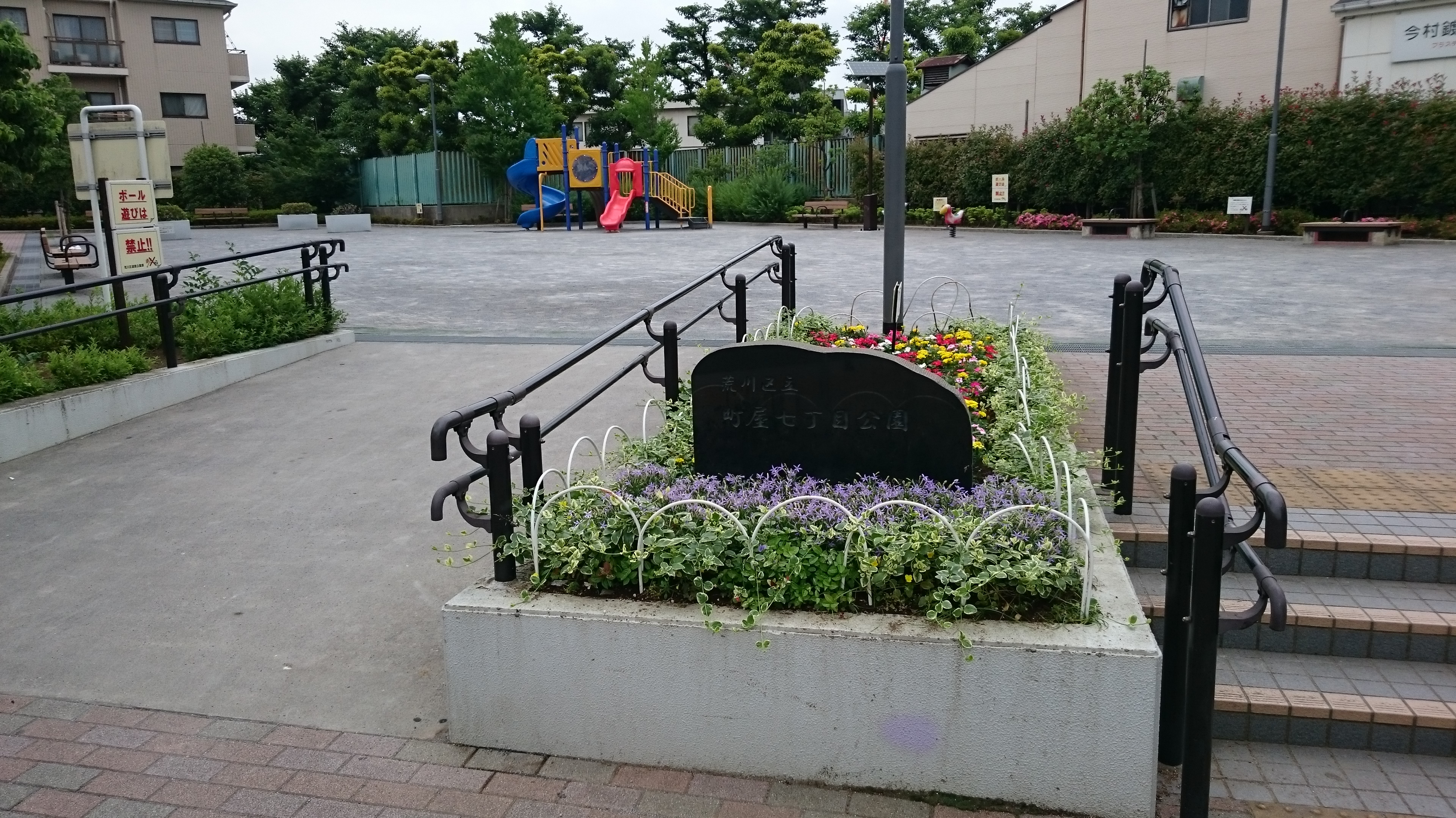 町屋七丁目公園