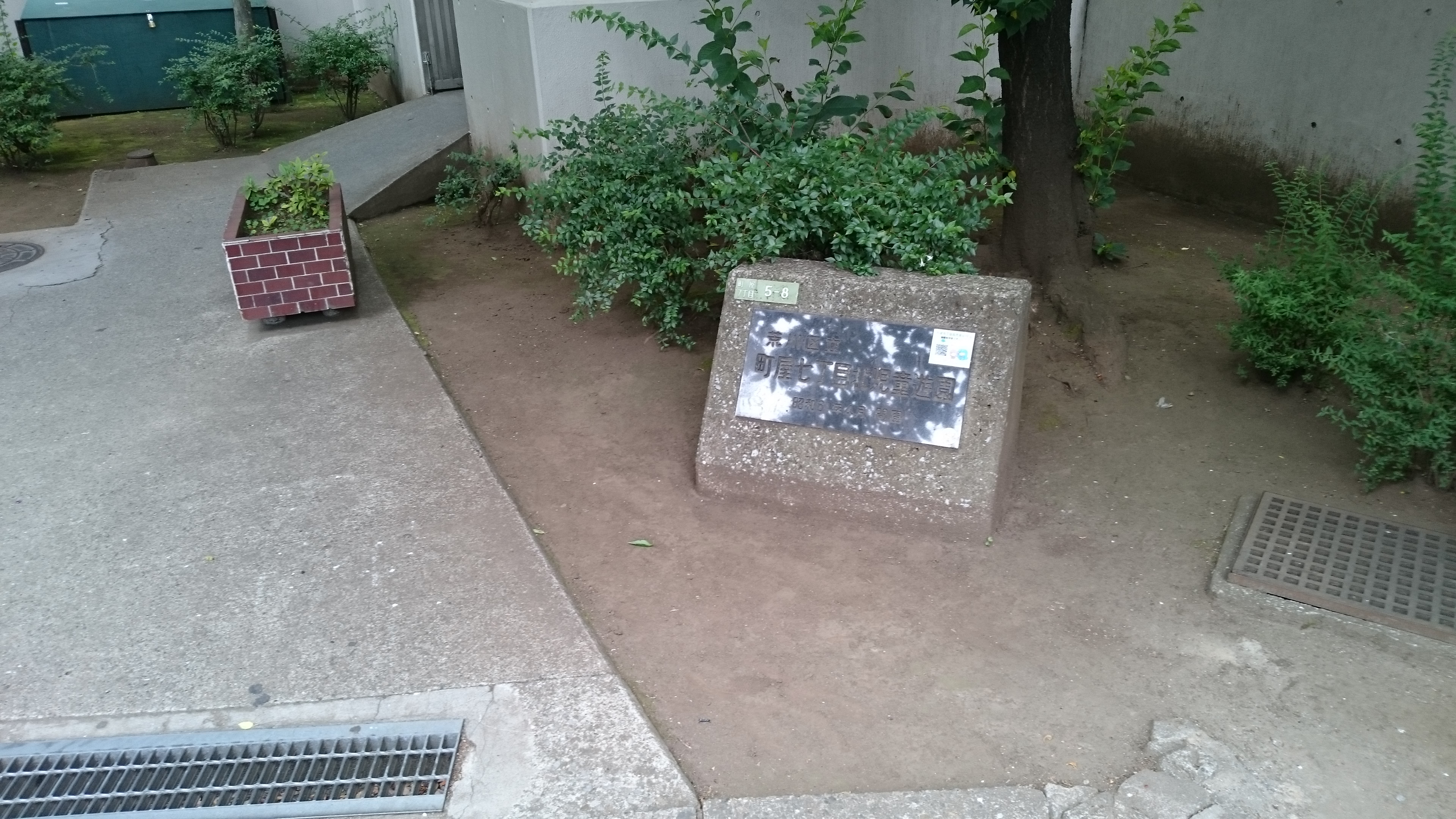 町屋七丁目北児童遊園