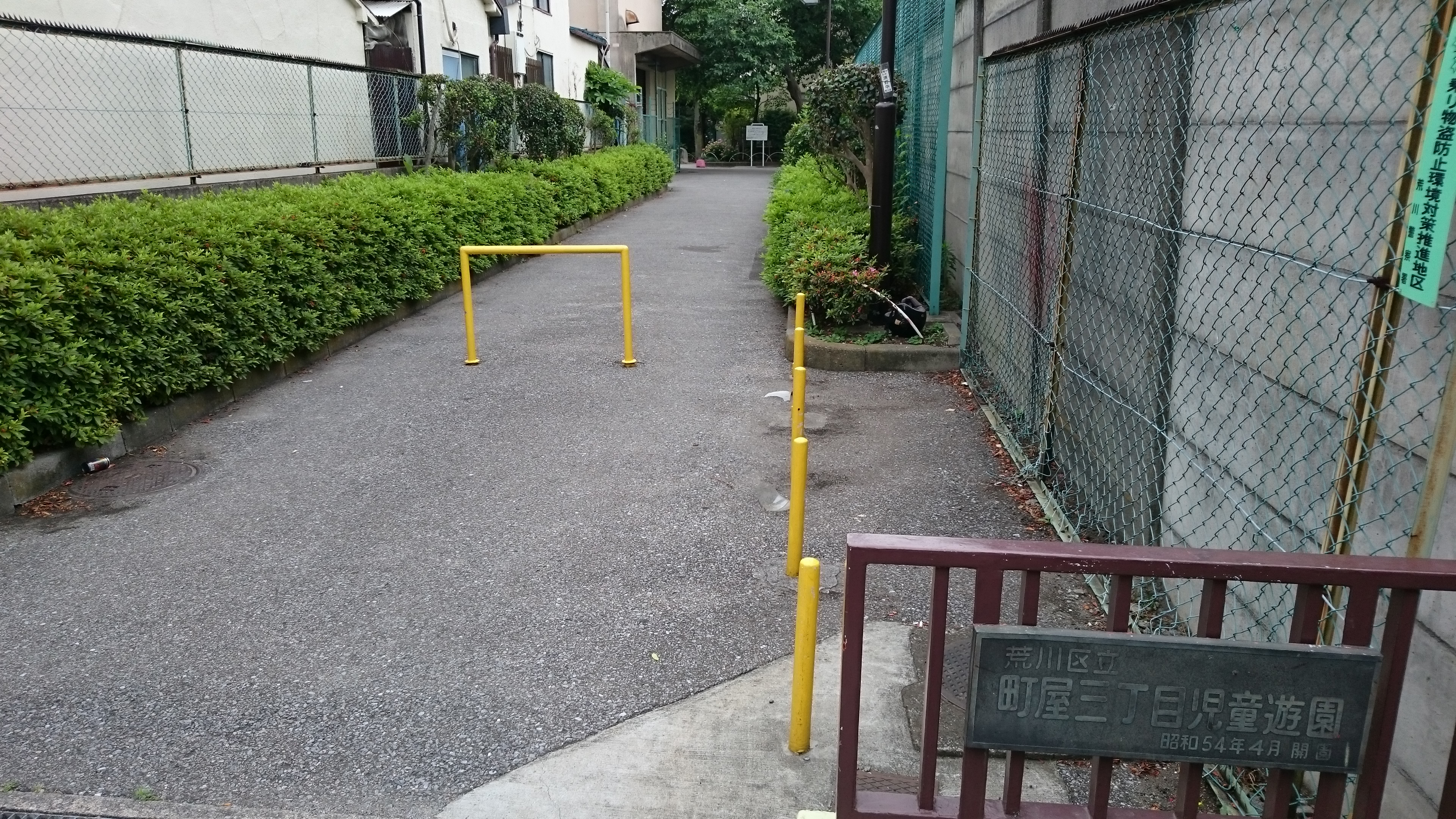 町屋三丁目児童遊園