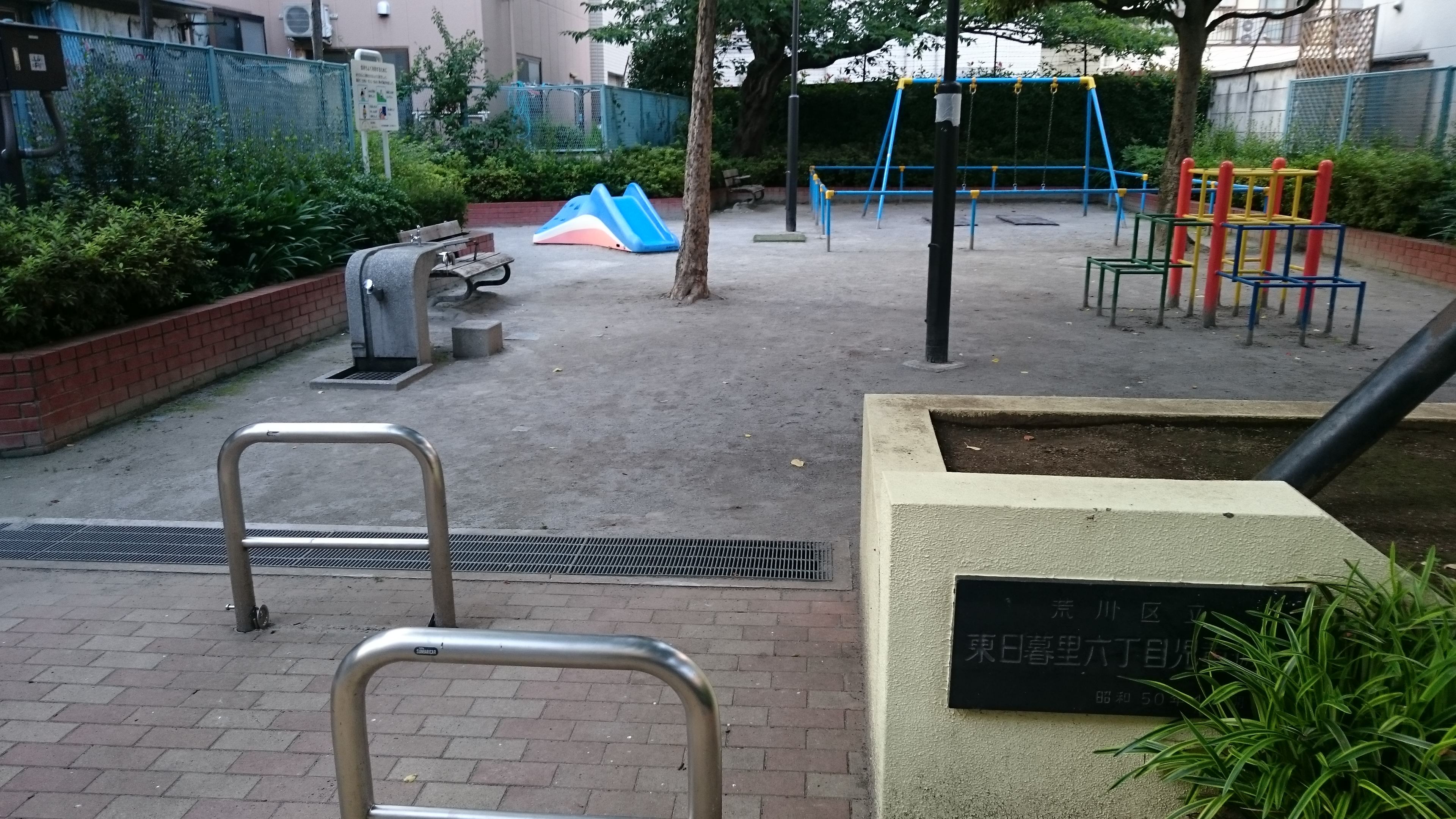 東日暮里六丁目児童遊園