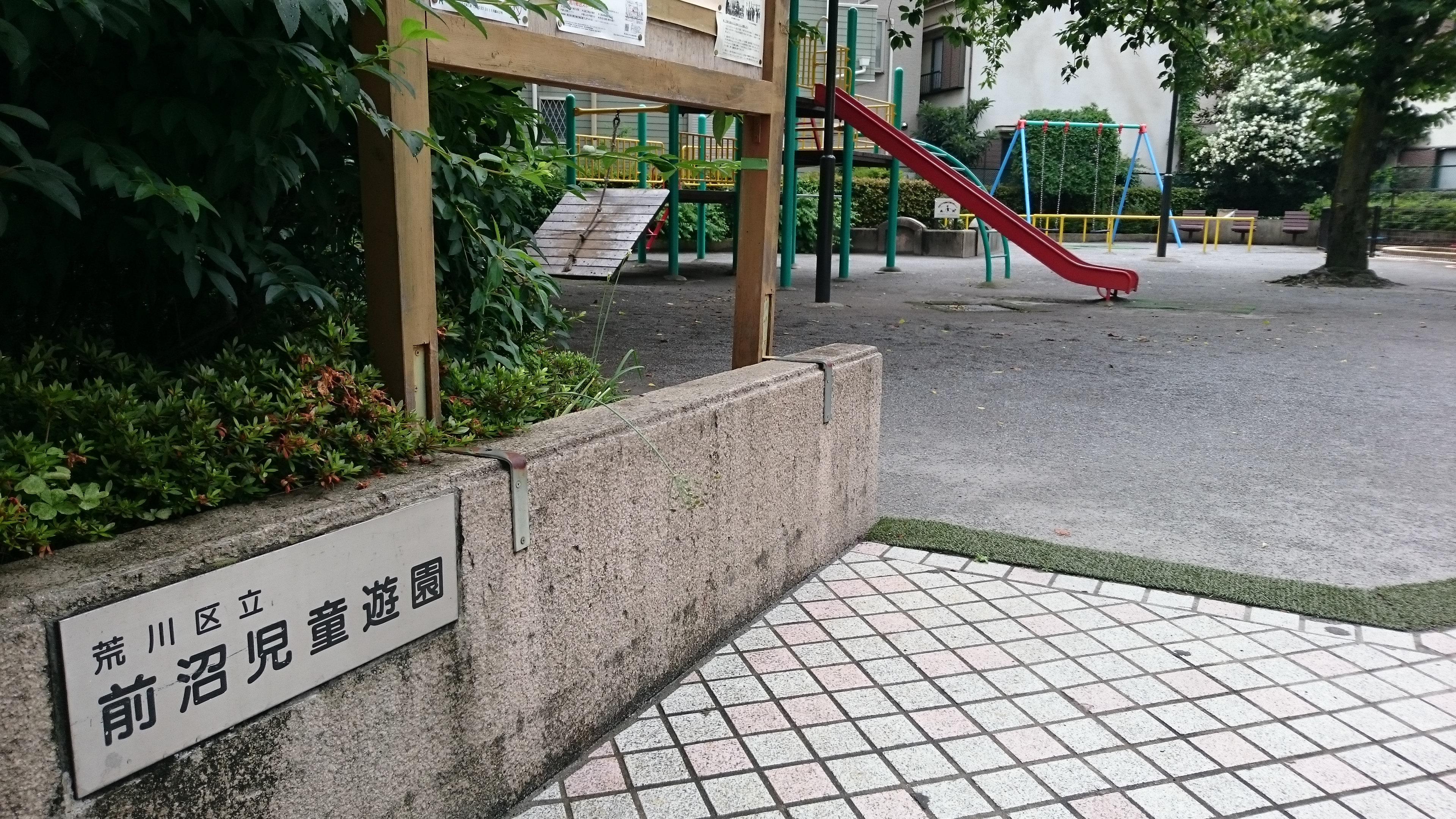 前沼児童遊園