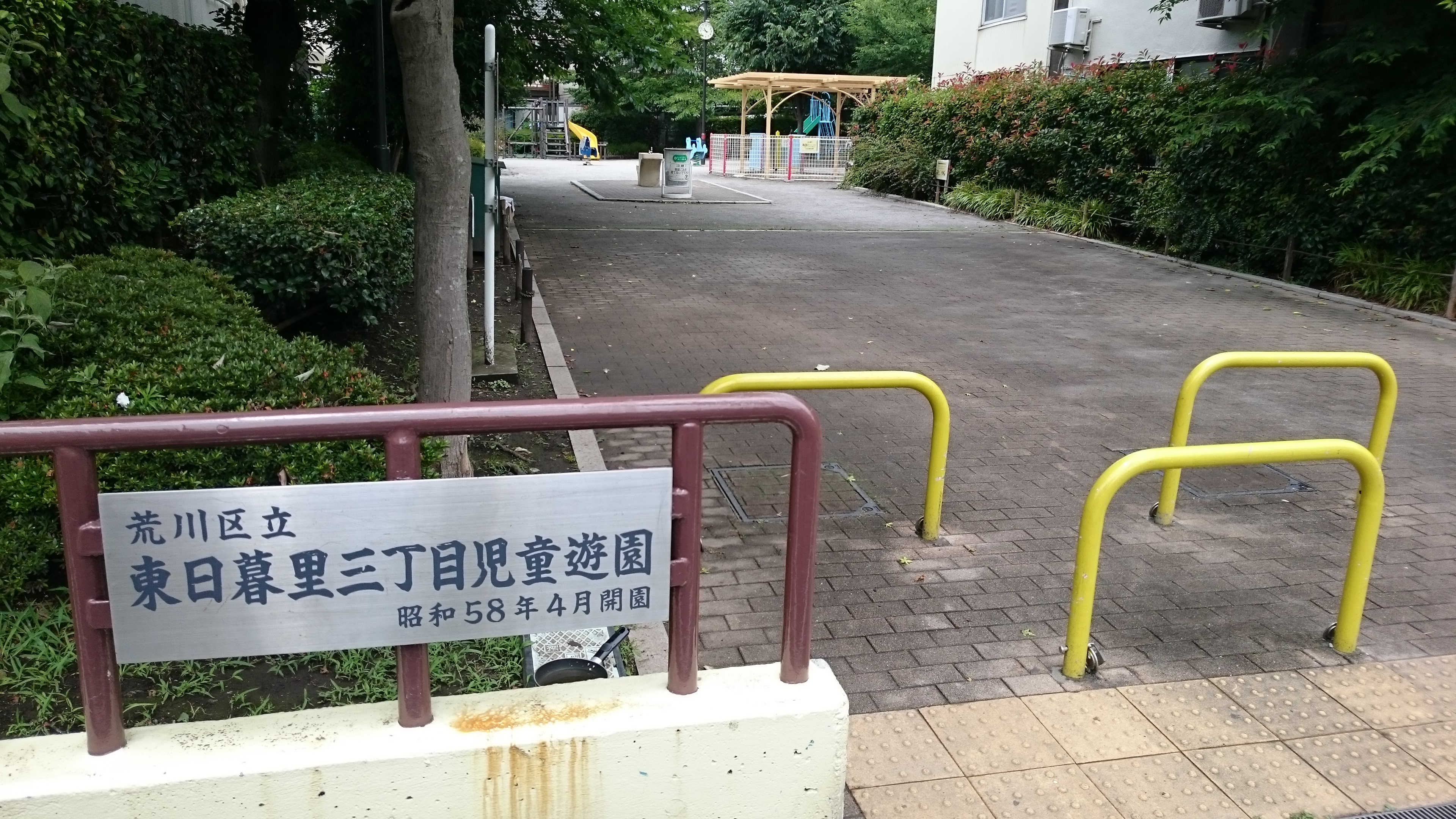 東日暮里三丁目児童遊園