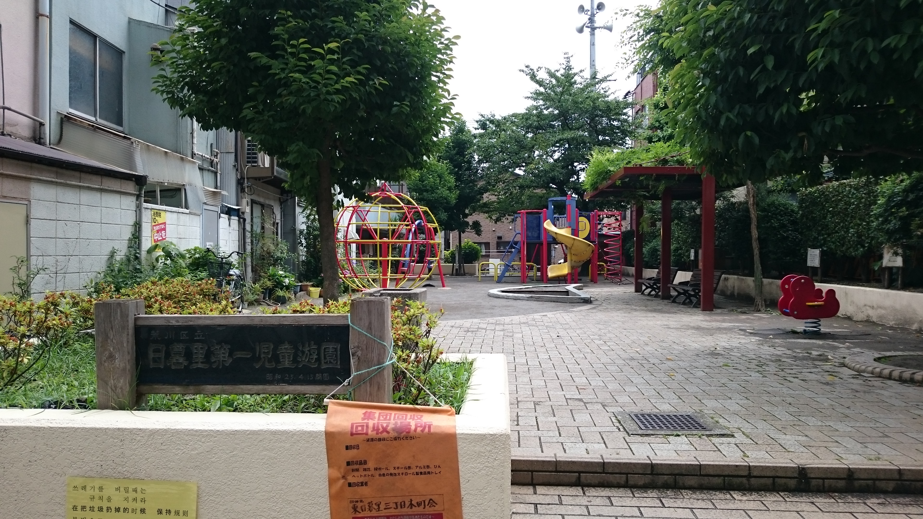 日暮里第一児童遊園