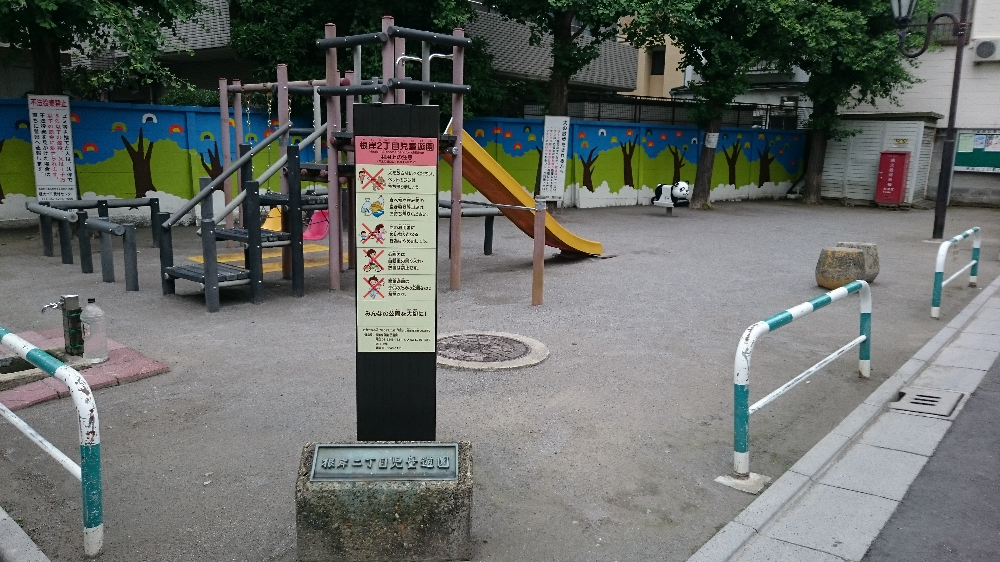 根岸二丁目児童遊園