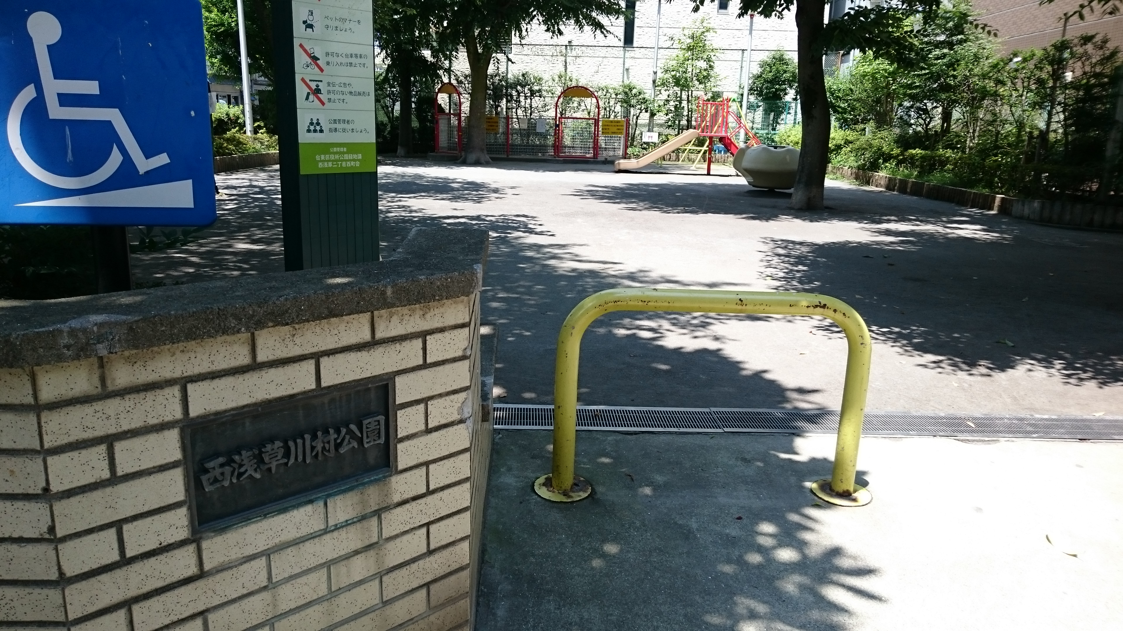 西浅草川村公園