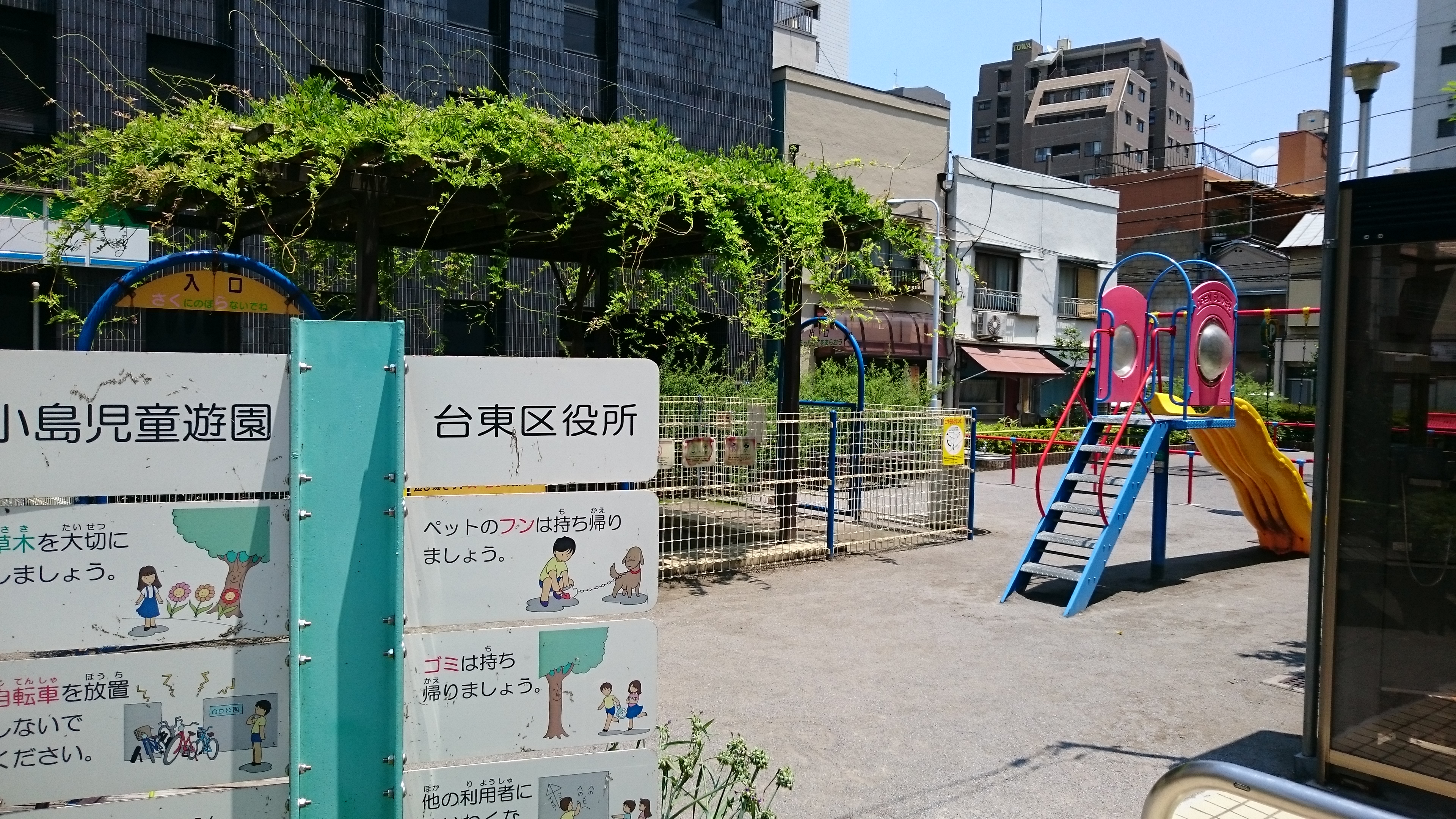 小島児童遊園